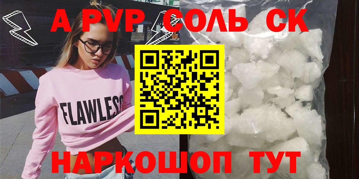 Alfa_PVP  Вход с VPN  A PVP СК  Новороссийск  Alpha-PVP Crystall 