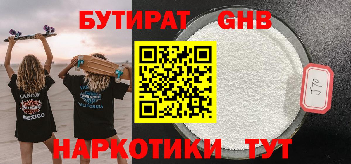 БУТИРАТ BDO 33%  Вход с VPN  Новороссийск 
