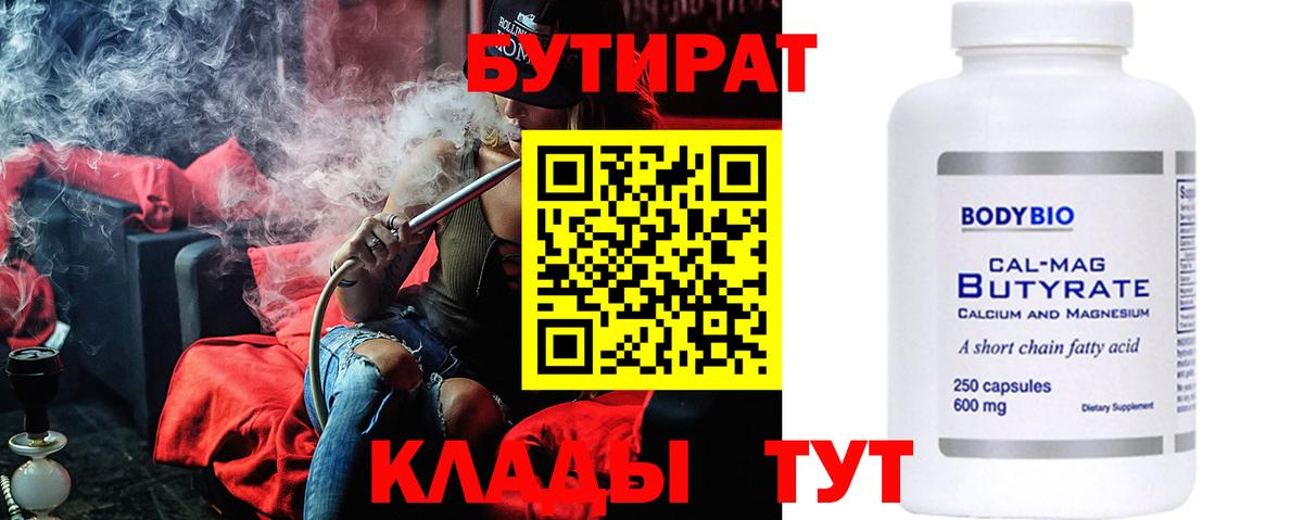 БУТИРАТ оксана Новороссийск