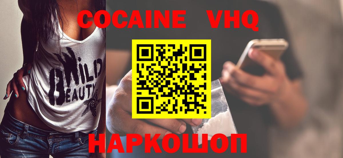 COCAIN FishScale  Кокаин FishScale  Вход с VPN  Кокаин  Новороссийск 
