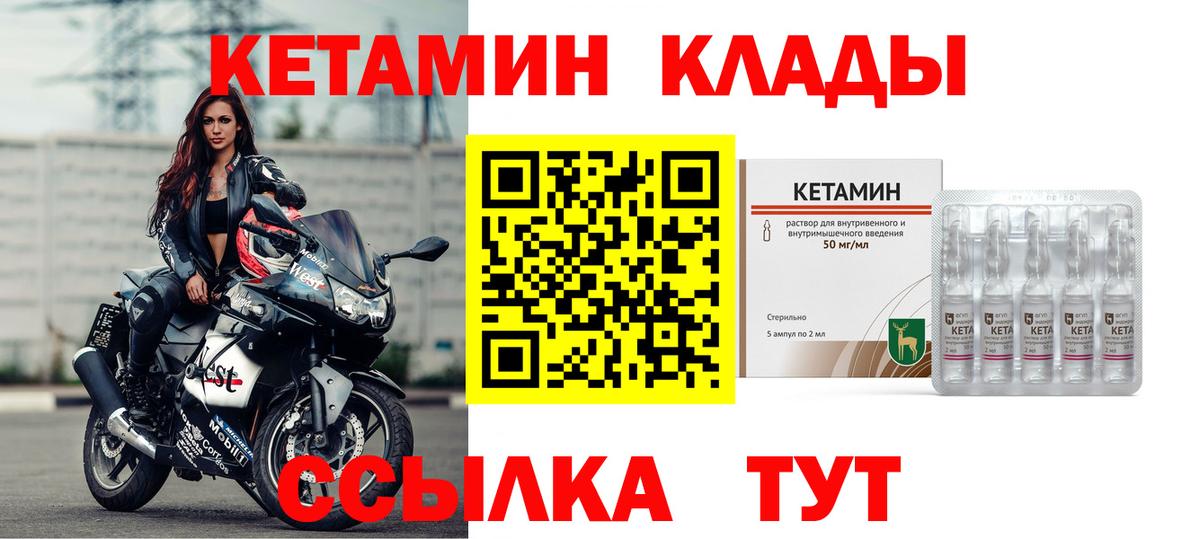 Новороссийск  КЕТАМИН ketamine  Вход с VPN 