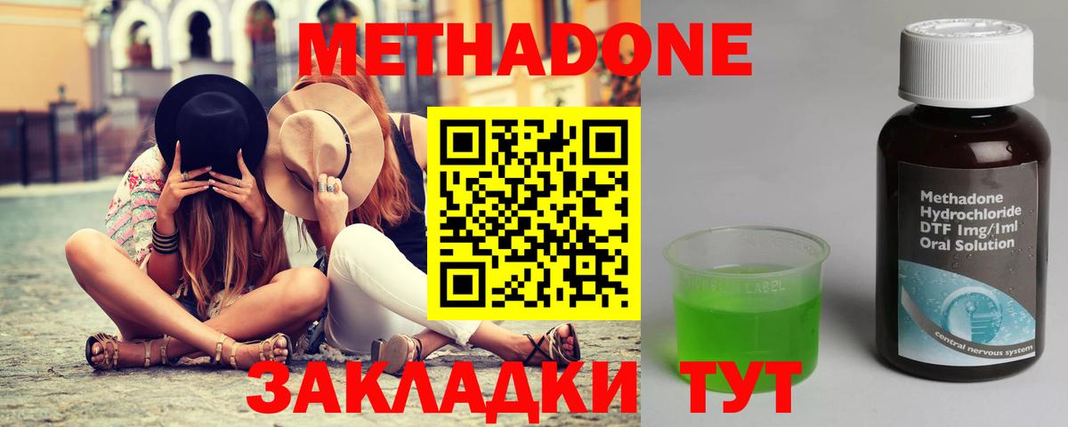 МЕТАДОН VHQ Новороссийск