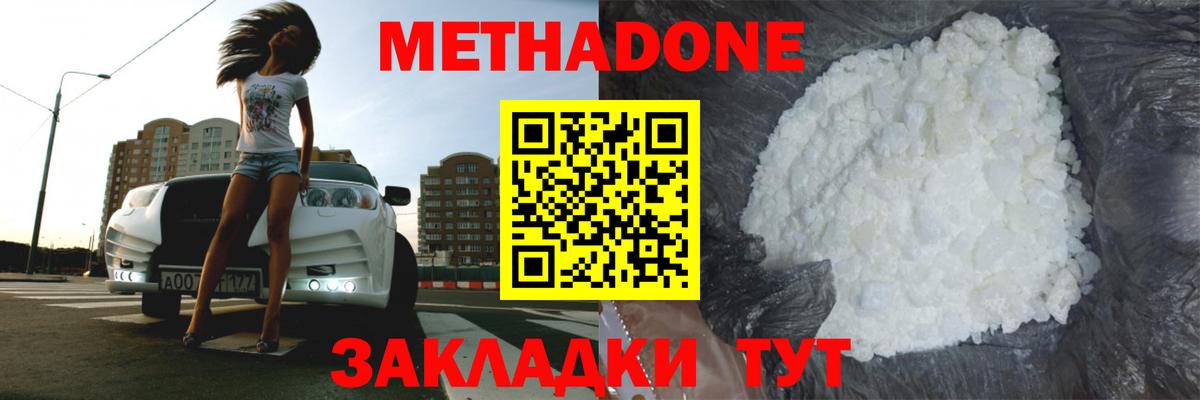 Новороссийск  МЕТАДОН VHQ  Вход с VPN 